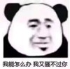 暴漫 文字表情包 我能怎么办我又骚不过你 搞怪 沙雕 魔性