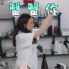 中餐厅2 舒淇 蟹蟹你 谢谢 soogif soogif出品