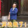 极限挑战 黄渤 笑洗我了 开心 soogif soogif出品
