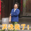 极限挑战 黄渤 笑洗我了 开心 soogif soogif出品