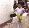 tatan 萌娃 下班啦 可爱 搞怪 逗