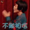 魏如萱末路狂花 郭采洁 不敢相信 拒绝 soogif soogif出品