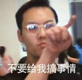 陈伟霆 男人 手指 不要给我搞事情