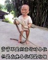 小孩 恶搞 搞笑 劳资不是刻意针对各位但是在座各位都是垃圾