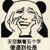 傻逼 斗图 搞笑 暴漫