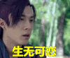 帅气 男神 迷人 黑头发 生无可恋