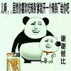 金馆长 逗比 搞笑 谢谢爸比