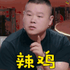 辣鸡 小岳岳 岳云鹏 辣鸡 指 饭局的诱惑 soogif soogif出品