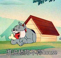 舔狗 萌宠 狗 狗狗 卡通 动画 猫和老鼠