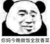 暴漫 文字表情包 你妈今晚做饭全放香菜 搞笑 逗 沙雕