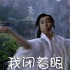 我闭着眼 靳东 老干部 巴掌 琅琊榜