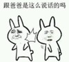 暴漫人物 搞笑 雷人 斗图 跟爸爸是这么说话的吗