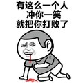 金馆长 卡通 可爱 把你打败了