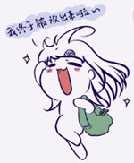 奔跑 不开心 疯狂 我终于被放出来了