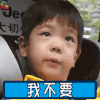 爸爸去哪儿 爸爸去哪儿第五季 嗯哼 啊哈 我不要 拒绝 soogif soogif出品