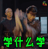 那年花开月正圆 学习 学什么学 我不学了 胡咏梅 胡杏儿 生气 soogif soogif出品