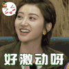 好激动呀 soogif soogif作品