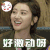 好激动呀 soogif soogif作品