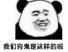 暴漫 文字表情包 我们穷鬼这样的啦 搞笑 逗 沙雕