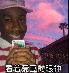 黑人表情包 搞笑 追星必备 文字 逗