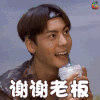 双十一 双11 购物 soogif soogif出品 陈伟霆 谢谢老板