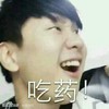 吃药 搞笑 猥琐 滑稽