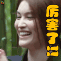 青春旅社 何穗 厉害了 鼓掌 综艺 soogif soogif出品