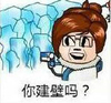 守望先锋 吸毒 你建壁吗 嘚瑟