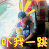 UNINE蹦吧 小哥哥 可爱 萌 搞笑