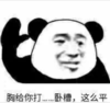 暴漫 文字表情包 胸给你打…卧槽这么平 搞怪 魔性 沙雕