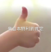 本特利 萌娃 来自本特利的肯定 可爱 搞怪 逗