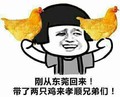 金馆长 蘑菇头 刚从东莞回来 带了两只鸡来 孝顺兄弟们