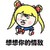 妹子 掐腰 厉害 想想你的情敌