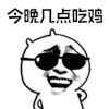 暴漫 今晚几点吃鸡 吃鸡