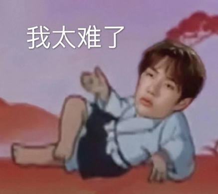 文字表情包 搞笑 王一博 可爱 逗