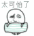 太可怕了 金馆长 害怕 恐怖 紧张