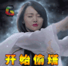 郑爽 开始偷塔 王者荣耀soogif soogif出品
