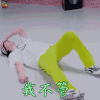 新舞林大会 郑元畅 我不管 搞怪 soogif soogif出品