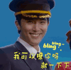 soogif soogif出品 浪漫天降 邱泽 撩 我可以撩你吗就一下下