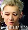 记住我们的美好 黄子韬 眨眼 可爱