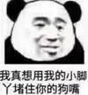 熊猫头 闭嘴吧 生气 斗图