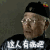 闯关东 历史 商战 创业 清末民初 这人有病吧 soogif soogif出品