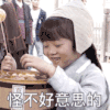怪不好意思的