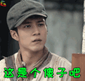 无心法师 韩东君 这是个傻子吧 soogif soogif出品