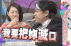 康熙来了 综艺 徐熙娣 小S 蔡康永 soogif soogif出品