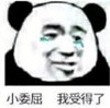 文字表情包 暴漫 小委屈我受得了 搞怪 沙雕 逗趣