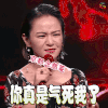soogif soogif出品 脱口秀大会 你真是气死我了 综艺 生气