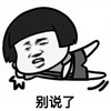 金馆长 逗比 蘑菇头 别说了