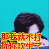 可爱 卖萌 帅气 那我就不打扰你吹牛了