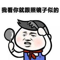 谁说我丑 金馆长 我看你就跟 照镜子似的